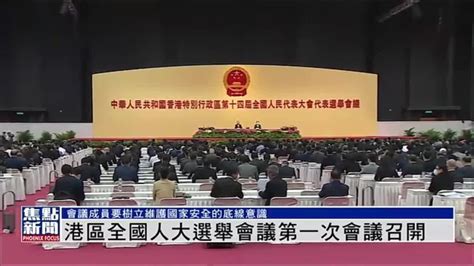 粤语报道｜香港新一届区议会选举将于12月10日举行_凤凰网视频_凤凰网