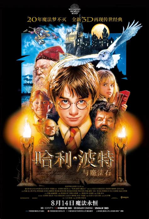 《哈利·波特与魔法石》4K修复3D版今日公映 传世经典绚丽重现