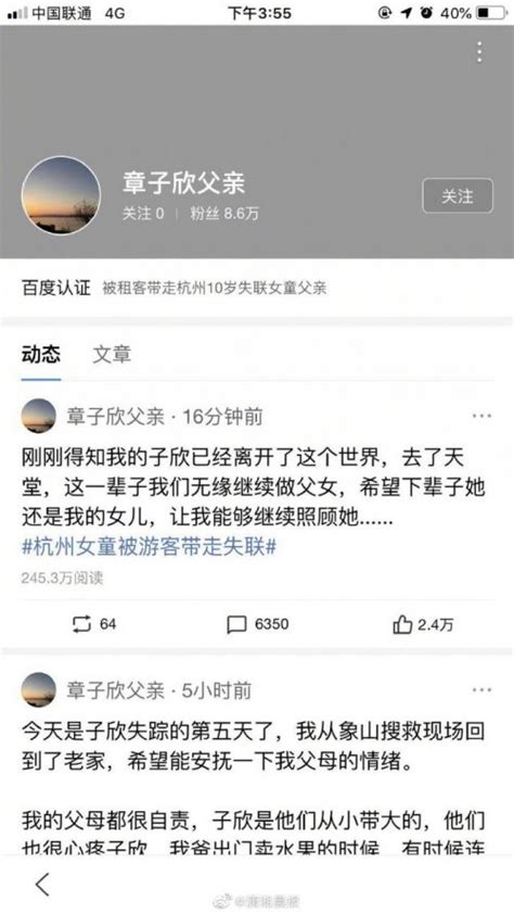悲伤！失联6天，杭州女童章子欣遗体在海中找到！