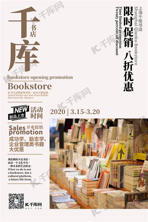 书店开业促销优惠活动棕色简约海报海报模板下载-千库网