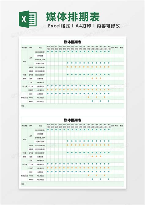 绿色简约媒体排期表模版Excel模板下载_熊猫办公