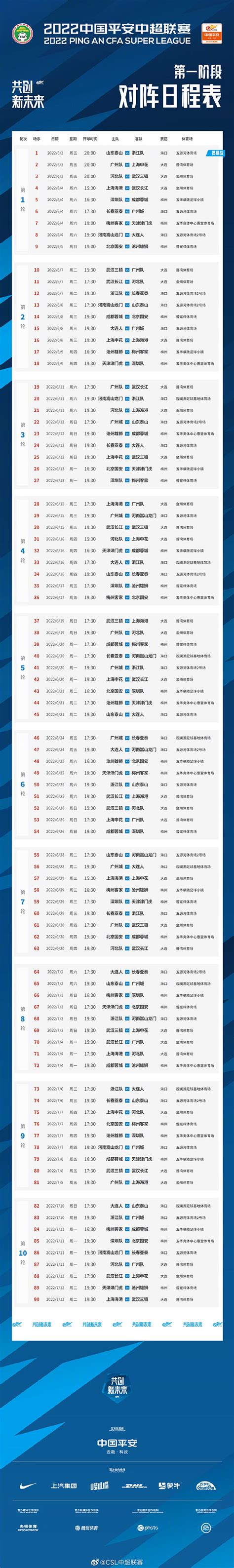中国足球比赛日程2022（中国2022年足球比赛日程日历表） - 生活百科 - 去看奇闻
