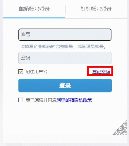 使用阿里邮箱时,如何解决不同类型帐号忘记密码的问题_企业邮箱-阿里云帮助中心