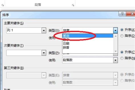 Excel 第124招 对汉字进行笔画排序 | 你行网