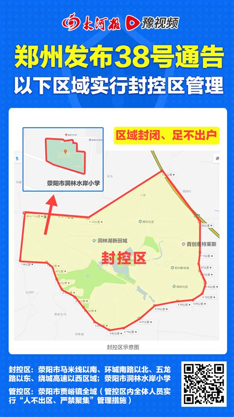 3例阳性！郑州发布38号通告：以下区域实行封控区管理！-大河新闻