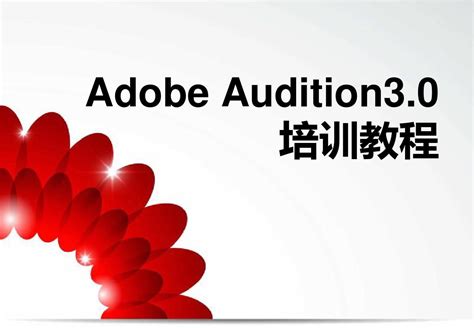 adobe audition中文版下载-Adobe Audition2023绿色版23.0.0.54 免费版-精品下载