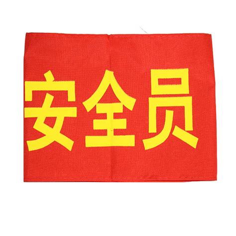 袖章图片_袖章设计素材_红动中国
