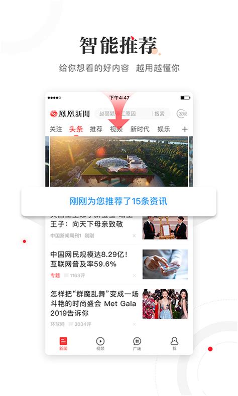 凤凰新闻下载2021安卓最新版_手机app官方版免费安装下载_豌豆荚