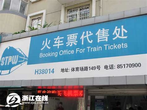火车票将全部电子化，这些关于火车票的知识你们需要了解一下_东书书_新浪博客