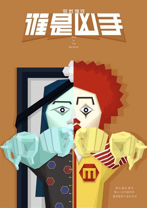 谁是凶手公益海报设计|平面|海报|ouzi - 原创作品 - 站酷 (ZCOOL)