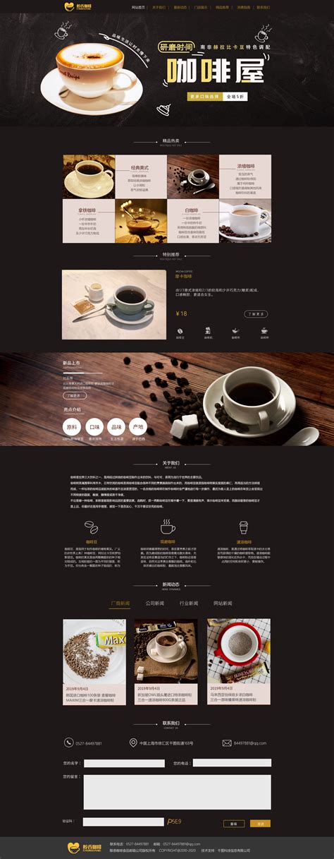 香咖阁咖啡网页设计|website|corporation homepage|萌萌最美_Original作品-站酷ZCOOL