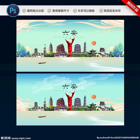 创意六安旅游宣传海报图片下载_红动中国