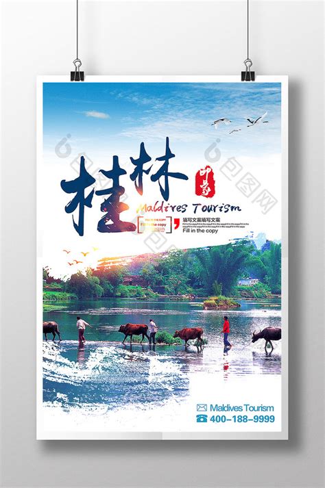 桂林山水漓江风景区课件PPT模板-PPT牛模板网