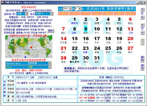 日梭万年历(Era Shuttle Calendar)图片预览_绿色资源网