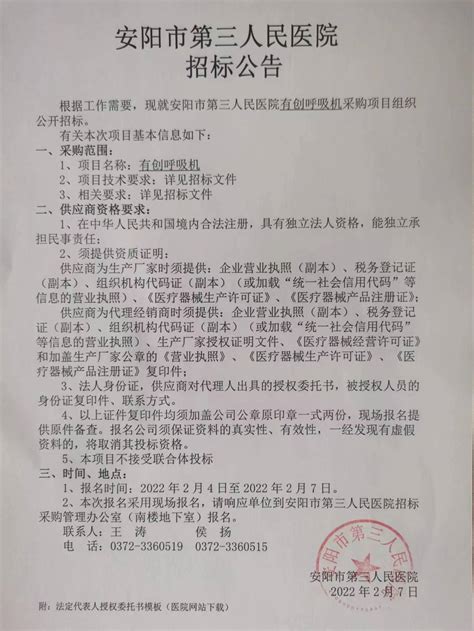 安阳火车站物业保洁招标公告Word模板下载_编号qoxmkewe_熊猫办公