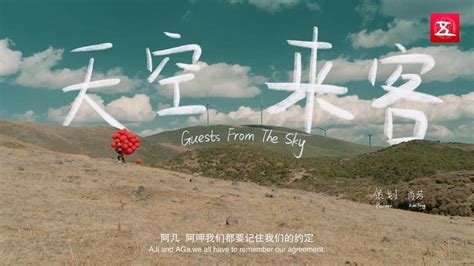 四川凉山短视频《天空来客》 在第十三届北京国际电影节上获得一等奖_凤凰网