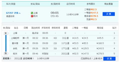 南京至杭州高铁时刻表，最新南京到杭州高铁列车时刻表查询-视觉旅行