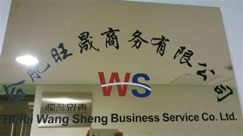北京的商务服务有限公司注册转让流程和费用