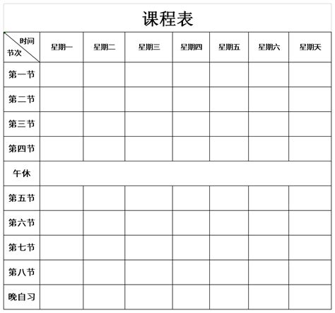 课程表免费下载-课程表Excel模板下载-华军软件园