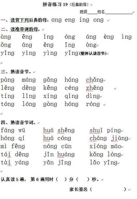小学一年级汉语拼音测试卷，给孩子下载提前了练习
