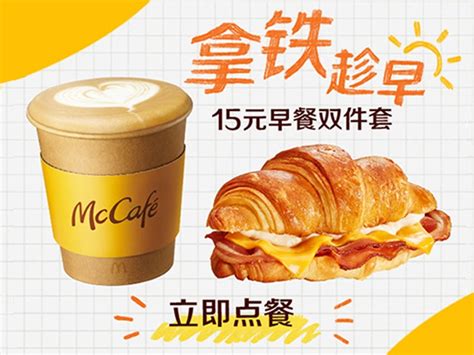 麦当劳6大系列35款早餐单品+【抖音同款美食秀】-美食俱乐部-重庆购物狂