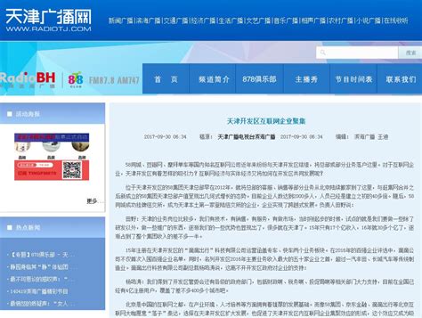 百视通与天津广电宣布合作 共创IPTV新时代 | 每经网