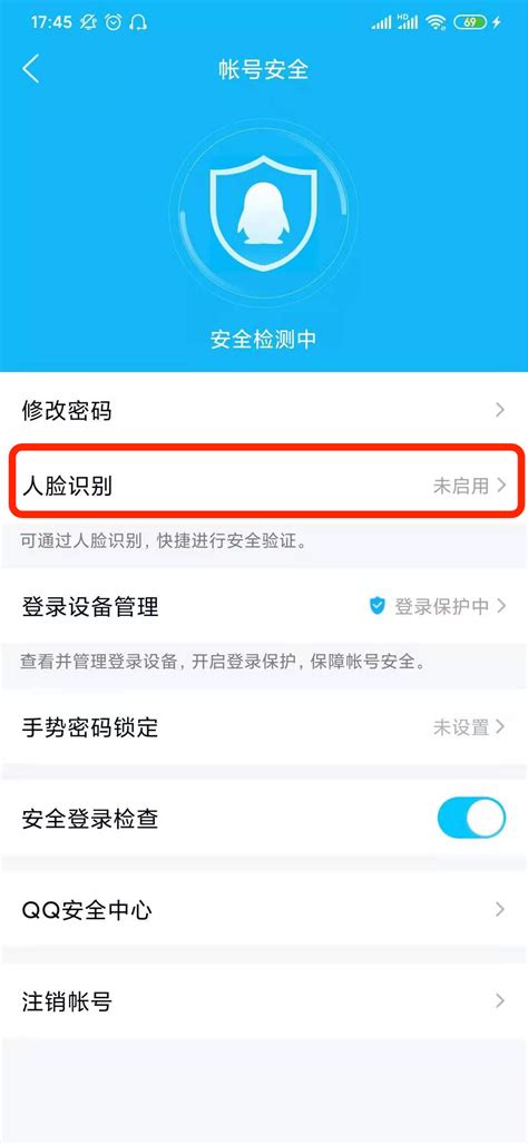 腾讯QQ的人脸识别功能怎么打开？_极速下载