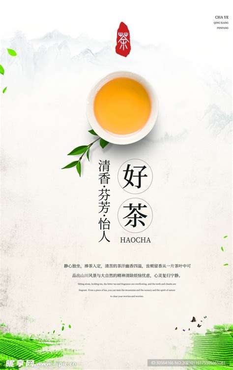春茶饮品促销活动宣传海报素材设计图__海报设计_广告设计_设计图库_昵图网nipic.com