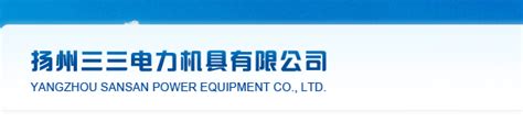 厂房设备 - 扬州瑞通电力机具制造有限公司