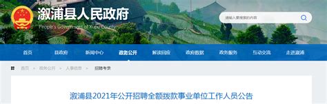 2021湖南省怀化市溆浦县招聘全额拨款事业单位人员公告【60人】