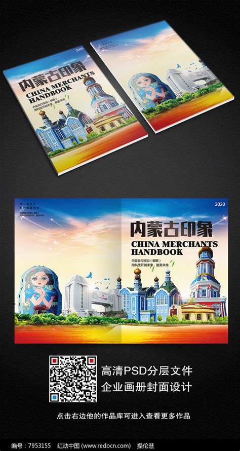 蒙古旅游画册设计图__广告设计_广告设计_设计图库_昵图网nipic.com