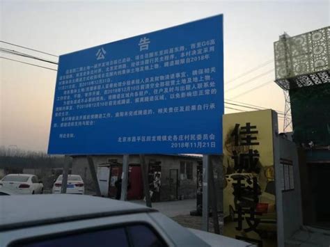 北京市昌平区回龙观镇史各庄村委会命令肯特社区人员搬离！ - 知乎