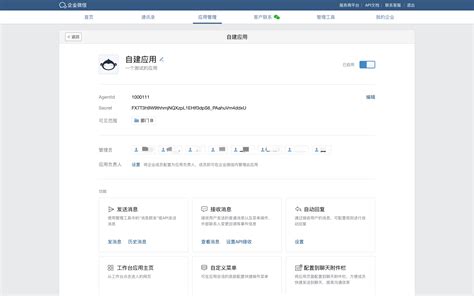 企业微信WeChat企业号自建应用员工扫码与网页授权登录 - ODOO基础应用 - 温州欧度软件