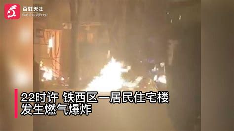 鞍山一居民楼深夜发生爆炸挖掘机被掀飞 燃气公司：管道爆燃导致_新浪新闻