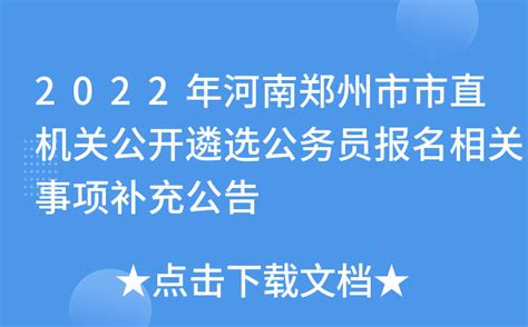 2023年广西区直机关遴选公务员报名时间：2月7日-11日