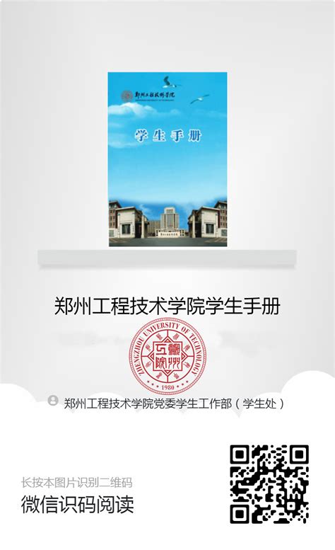 郑州工业应用技术学院--基础教学部