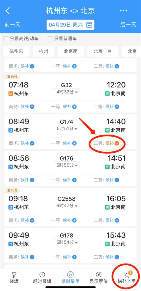 火车票候补购票详细操作步骤(入口+流程)- 上海本地宝
