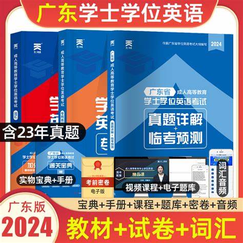 广东学位英语2022年题型