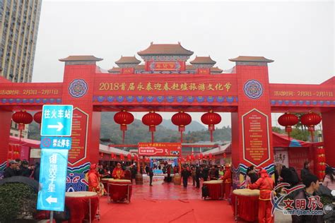 永泰县2018年“我们的节日·春节”主题活动综述 - 八闽亮点 - 文明风