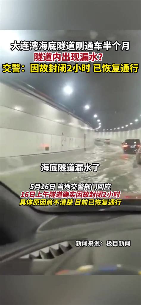 南京扬子江隧道漏水情况处理：漏水已得到有效控制_手机凤凰网
