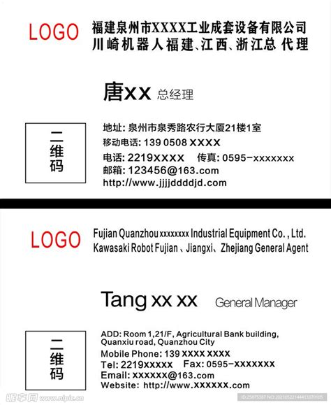 中英文名片设计图__广告设计_广告设计_设计图库_昵图网nipic.com