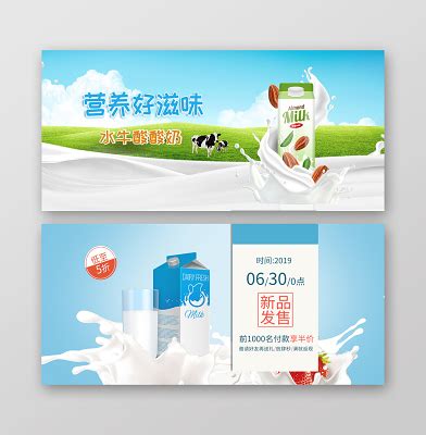 电商酸奶banner设计模板-电商酸奶banner素材图片下载-觅知网