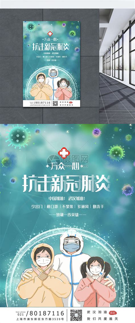 新型肺炎抗疫情海报图片下载_红动中国