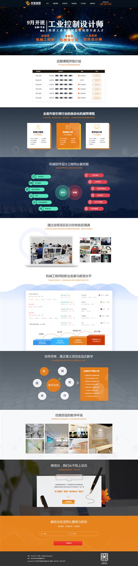 软件公司网站模板_素材中国sccnn.com