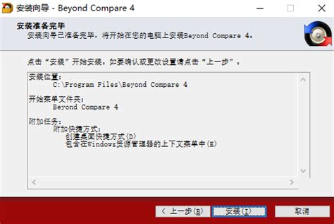 安装Beyond Compare时缺少BCplung.dll文件，怎么办？-Beyond Compare中文网站