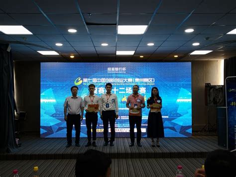 贵州师范学院生物科学学院学生创业团队参加第七届中国创新创业大赛（贵州赛区）复赛-贵州师范学院生物科学学院