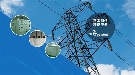 兴佳电力-山东东营电力设备制造商 - 兴佳电力