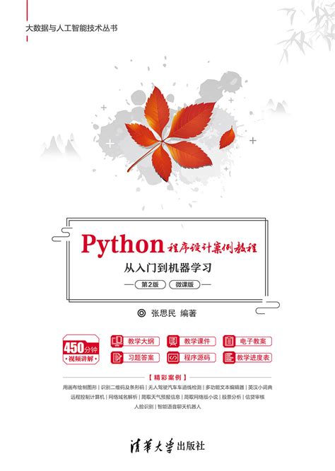 python程序设计教程第二版课后答案杨年华(python程序设计教程第2版答案)|仙踪小栈