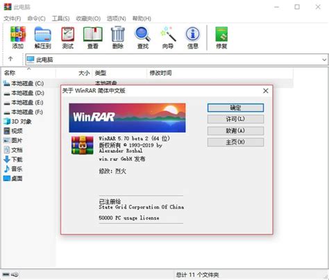 winrar 64位美化版下载-WINRAR 5.50简体中文美化版免费版-东坡下载