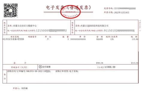 内蒙古：实现政府采购领域全国首笔数字化电子发票协同应用